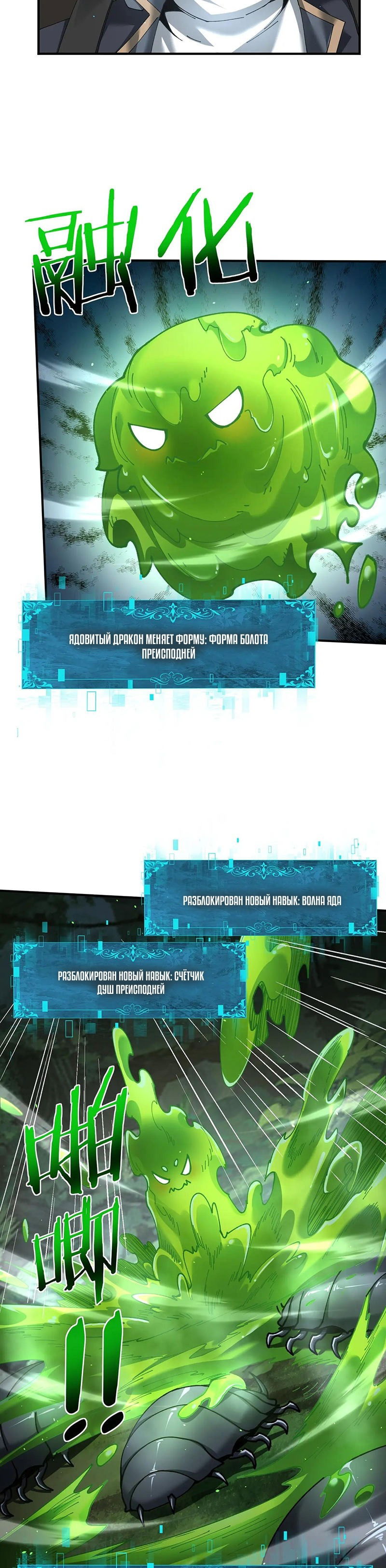 Манга Всеобщий отбор: укротитель драконов в самом деле самый слабый класс? - Глава 138 Страница 11