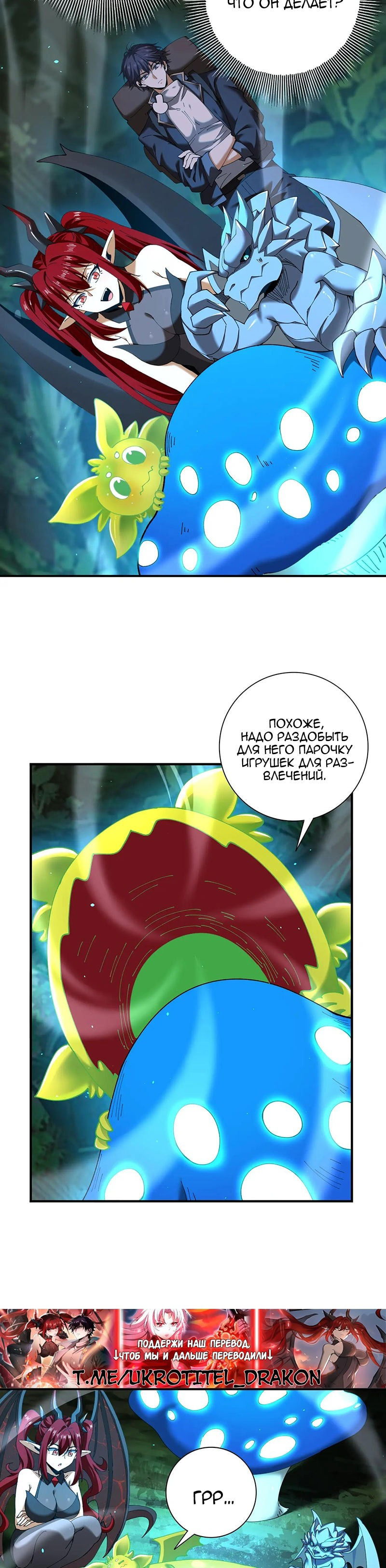 Манга Всеобщий отбор: укротитель драконов в самом деле самый слабый класс? - Глава 138 Страница 6