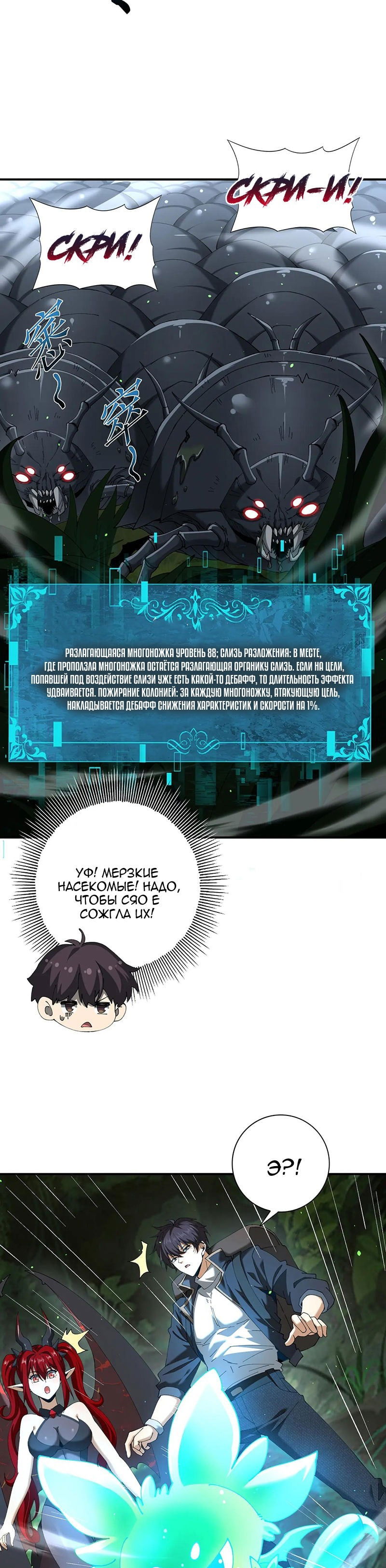 Манга Всеобщий отбор: укротитель драконов в самом деле самый слабый класс? - Глава 138 Страница 9