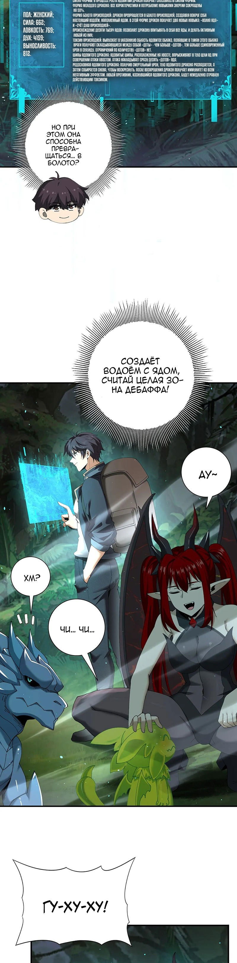 Манга Всеобщий отбор: укротитель драконов в самом деле самый слабый класс? - Глава 138 Страница 4