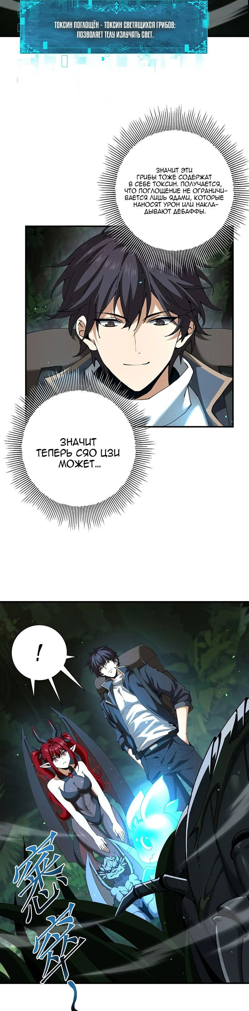 Манга Всеобщий отбор: укротитель драконов в самом деле самый слабый класс? - Глава 138 Страница 8