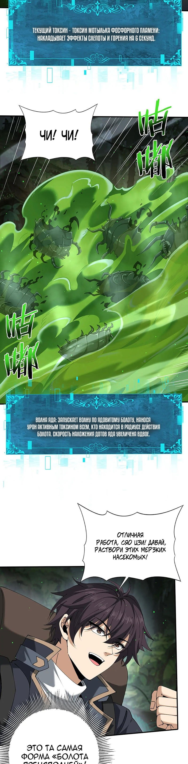 Манга Всеобщий отбор: укротитель драконов в самом деле самый слабый класс? - Глава 138 Страница 12