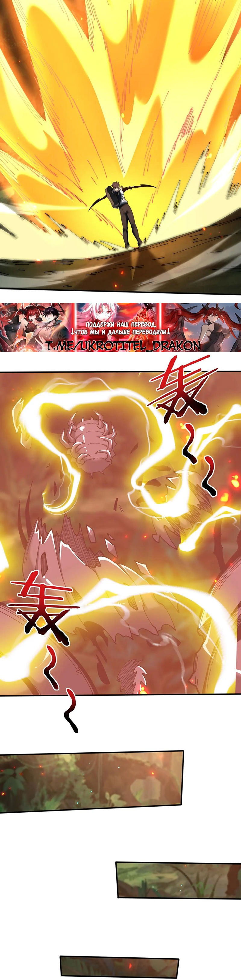 Манга Всеобщий отбор: укротитель драконов в самом деле самый слабый класс? - Глава 138 Страница 19