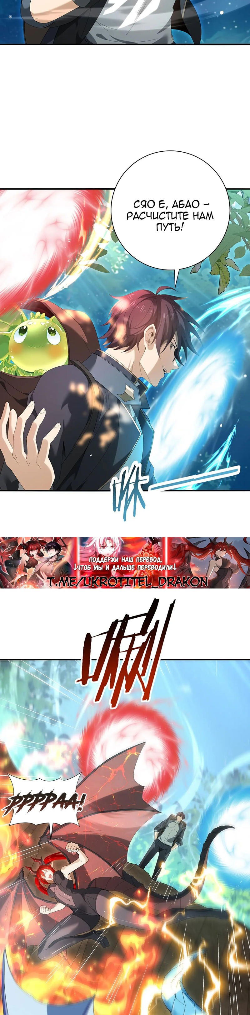 Манга Всеобщий отбор: укротитель драконов в самом деле самый слабый класс? - Глава 137 Страница 12