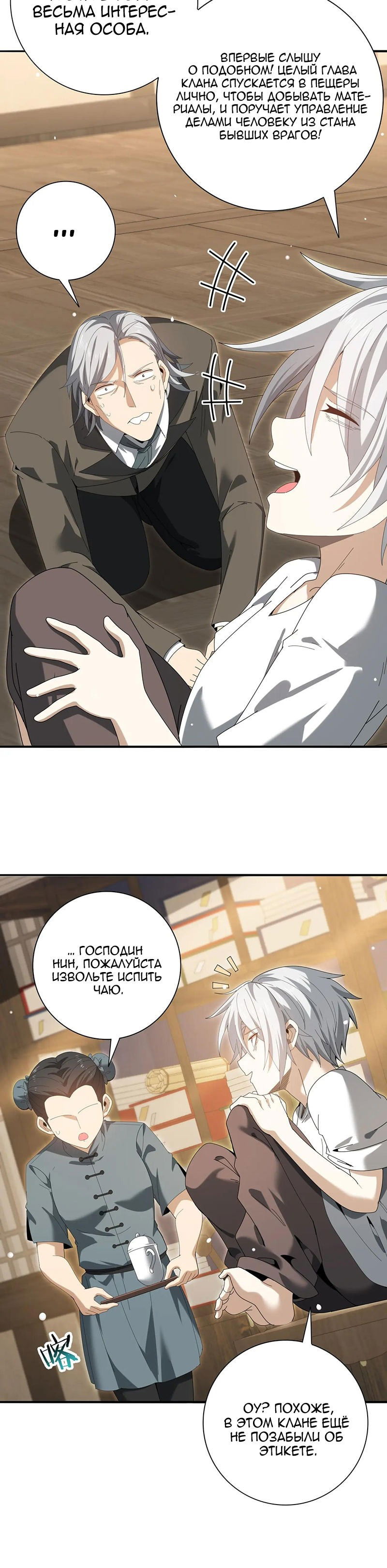 Манга Всеобщий отбор: укротитель драконов в самом деле самый слабый класс? - Глава 137 Страница 8