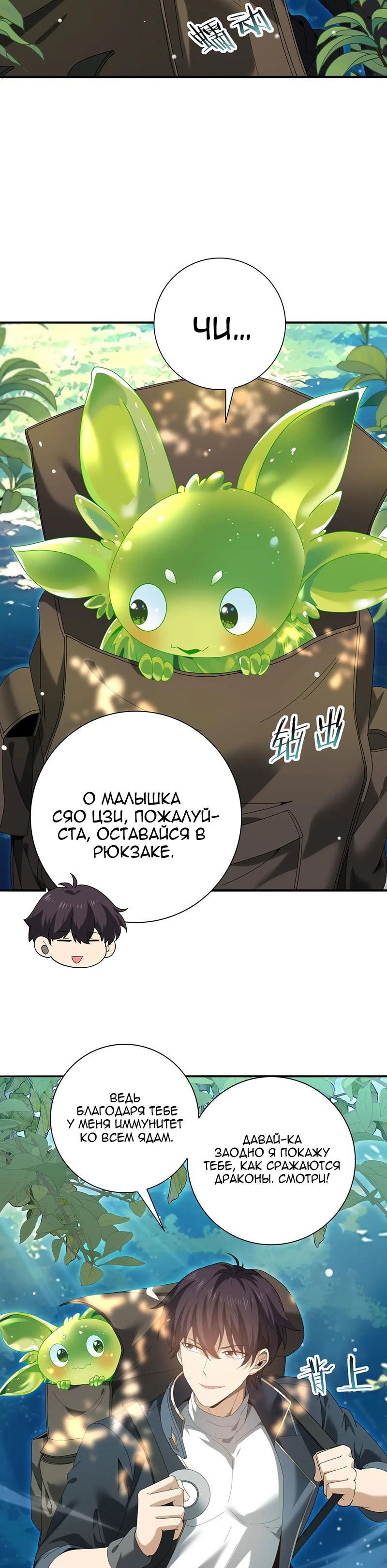 Манга Всеобщий отбор: укротитель драконов в самом деле самый слабый класс? - Глава 137 Страница 11