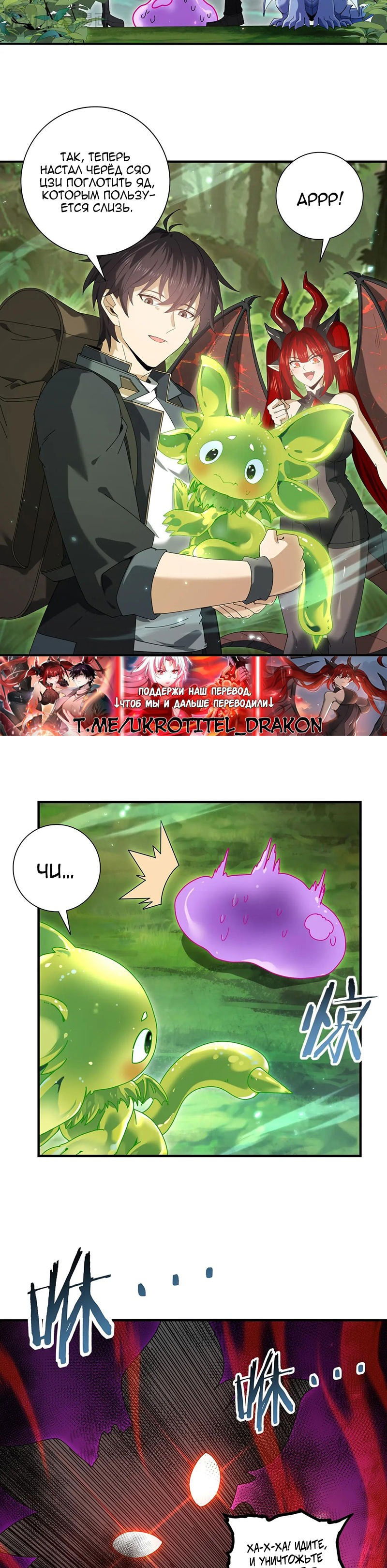 Манга Всеобщий отбор: укротитель драконов в самом деле самый слабый класс? - Глава 137 Страница 19