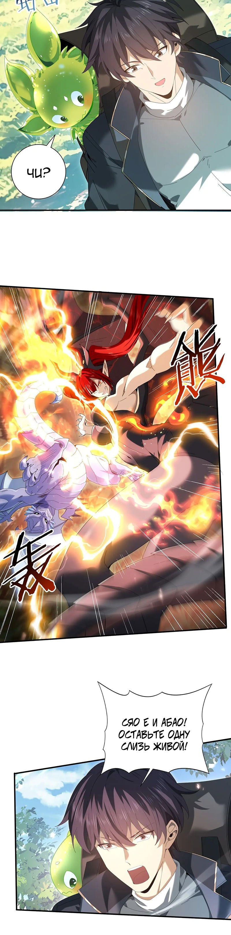 Манга Всеобщий отбор: укротитель драконов в самом деле самый слабый класс? - Глава 137 Страница 15