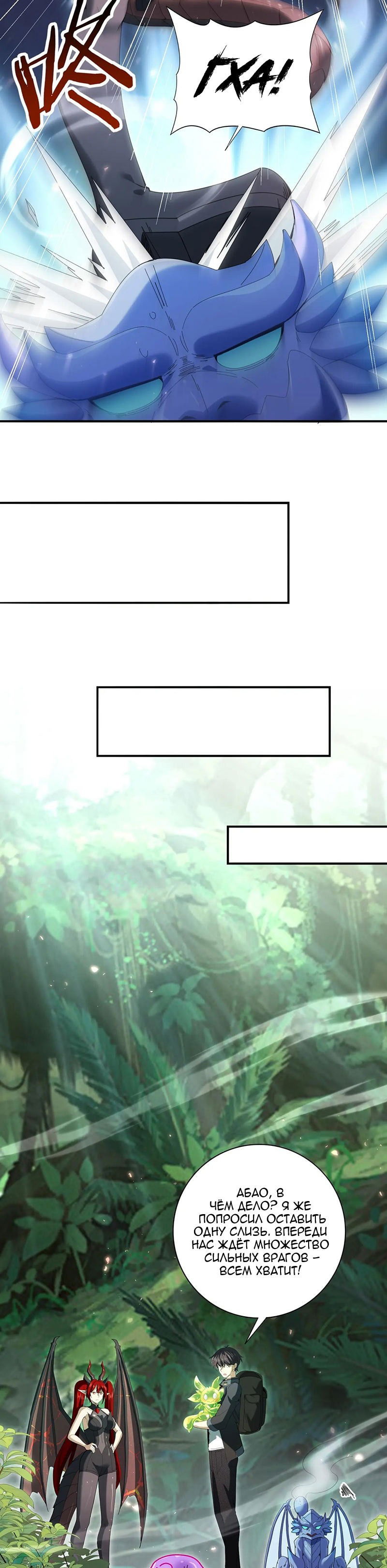 Манга Всеобщий отбор: укротитель драконов в самом деле самый слабый класс? - Глава 137 Страница 18