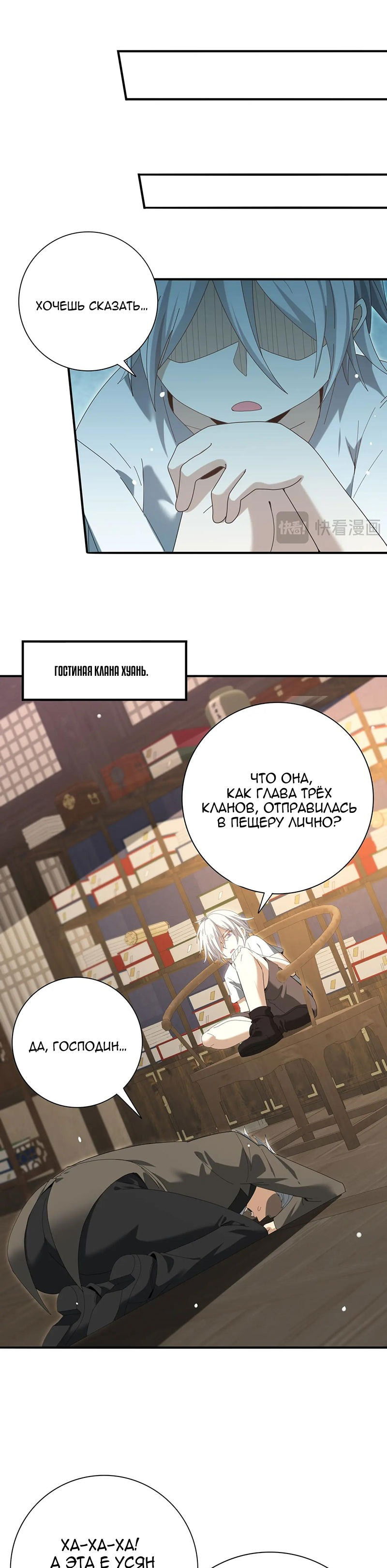 Манга Всеобщий отбор: укротитель драконов в самом деле самый слабый класс? - Глава 137 Страница 7