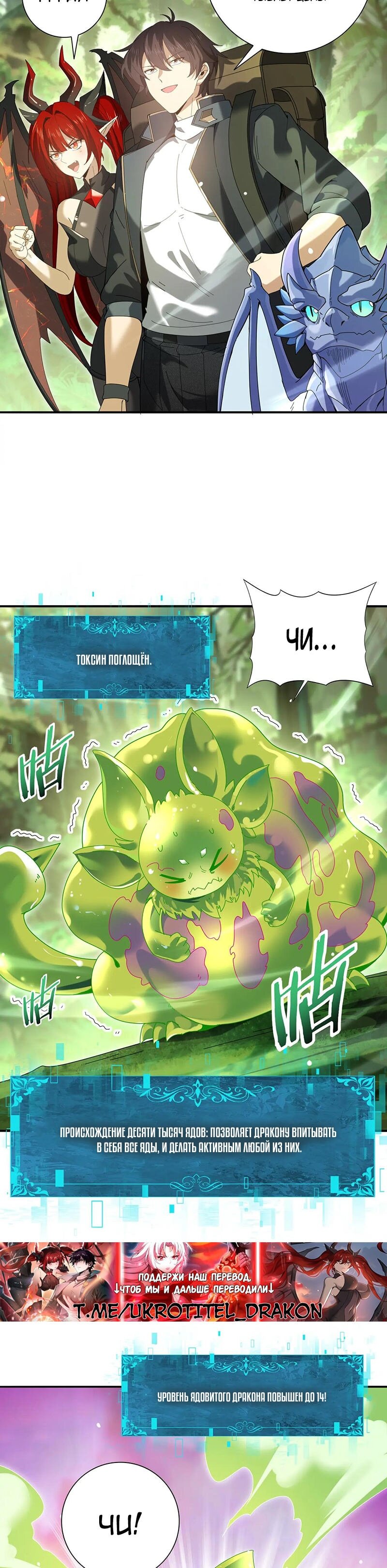 Манга Всеобщий отбор: укротитель драконов в самом деле самый слабый класс? - Глава 137 Страница 23