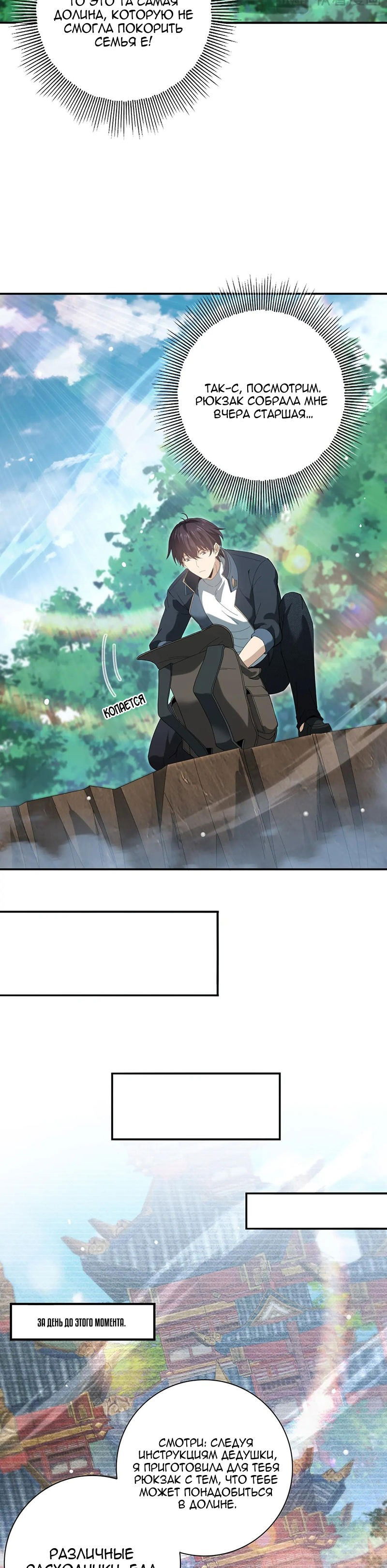 Манга Всеобщий отбор: укротитель драконов в самом деле самый слабый класс? - Глава 137 Страница 3