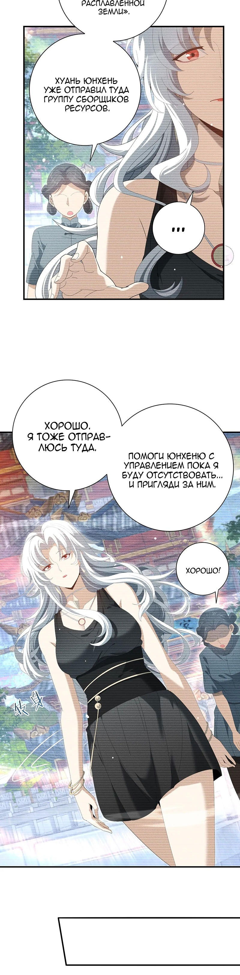 Манга Всеобщий отбор: укротитель драконов в самом деле самый слабый класс? - Глава 137 Страница 6