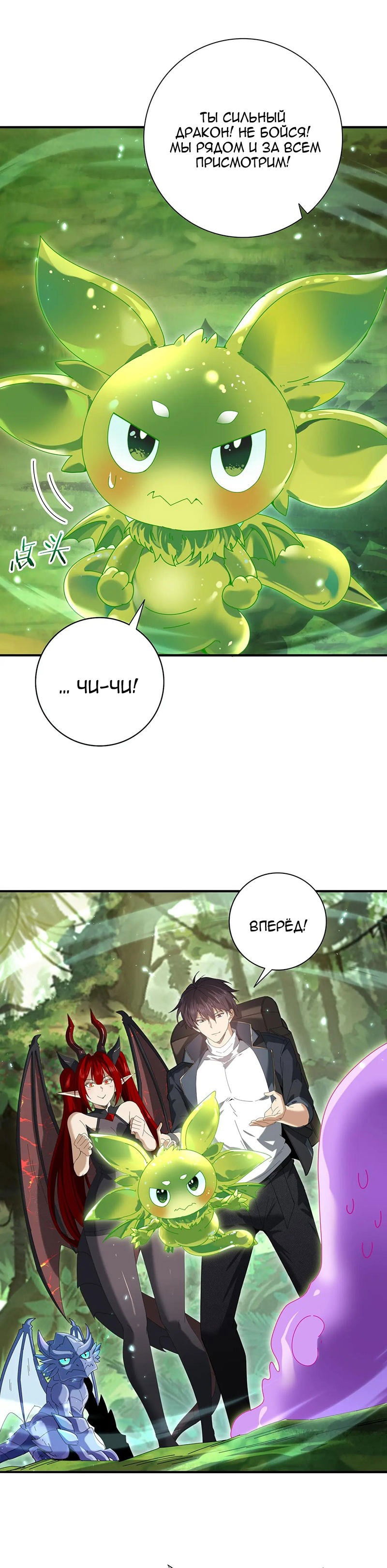 Манга Всеобщий отбор: укротитель драконов в самом деле самый слабый класс? - Глава 137 Страница 21