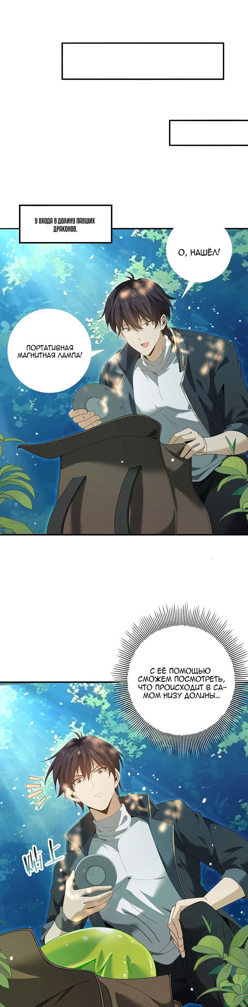 Манга Всеобщий отбор: укротитель драконов в самом деле самый слабый класс? - Глава 137 Страница 10