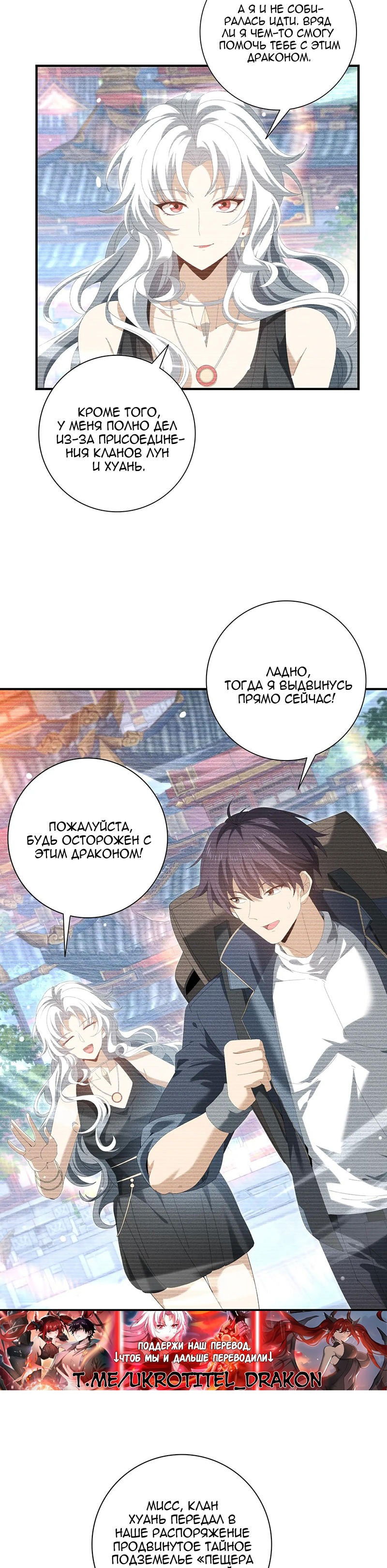 Манга Всеобщий отбор: укротитель драконов в самом деле самый слабый класс? - Глава 137 Страница 5