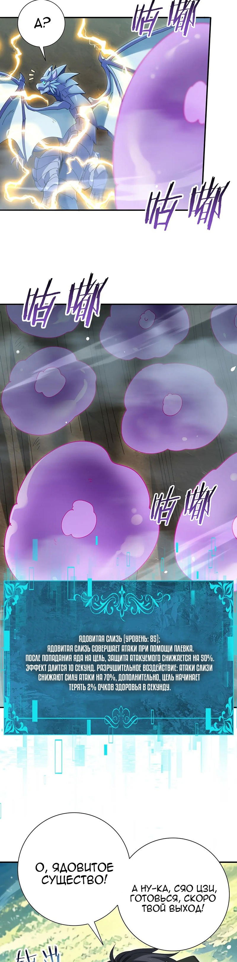 Манга Всеобщий отбор: укротитель драконов в самом деле самый слабый класс? - Глава 137 Страница 14