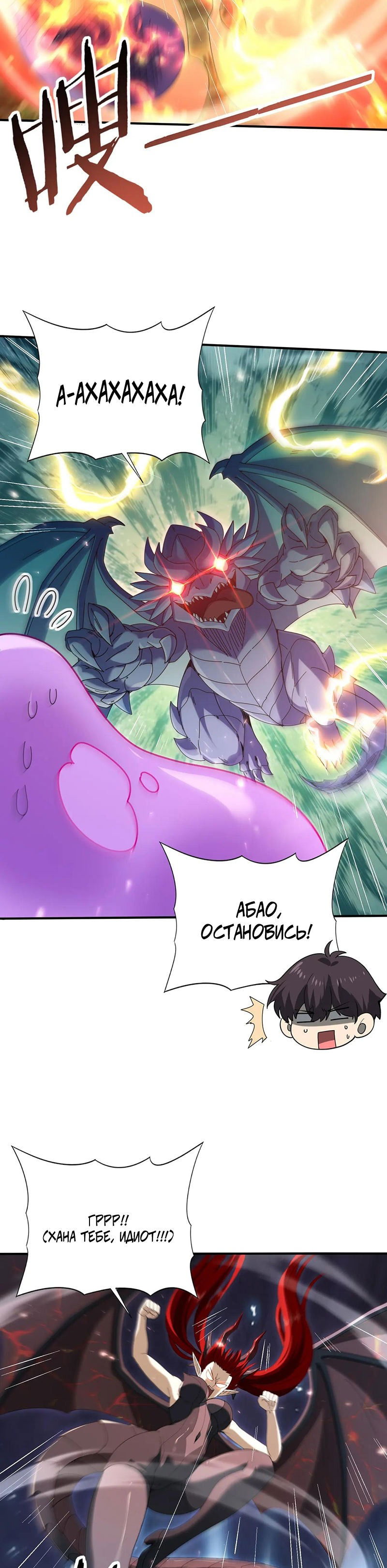 Манга Всеобщий отбор: укротитель драконов в самом деле самый слабый класс? - Глава 137 Страница 17