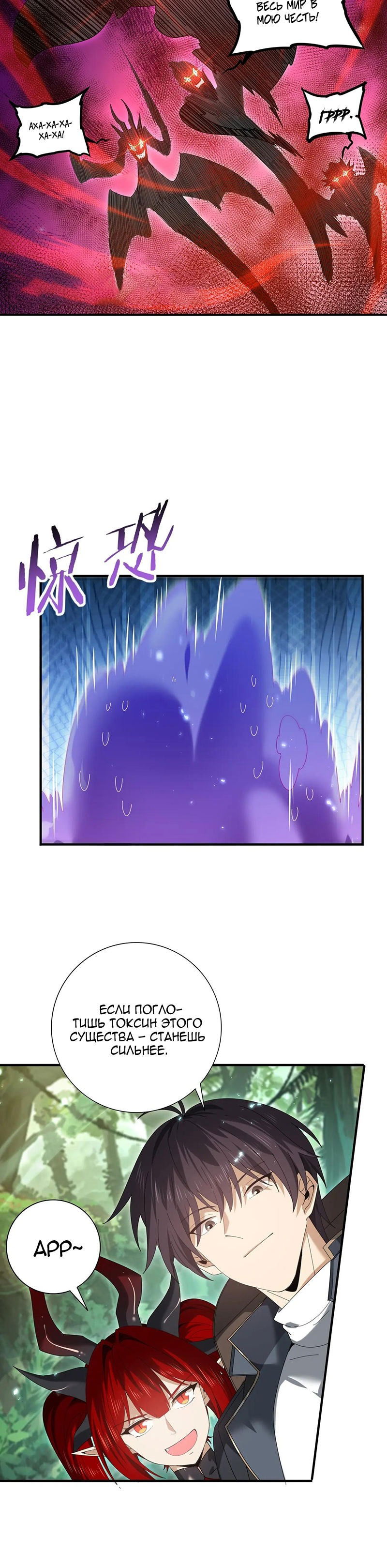 Манга Всеобщий отбор: укротитель драконов в самом деле самый слабый класс? - Глава 137 Страница 20