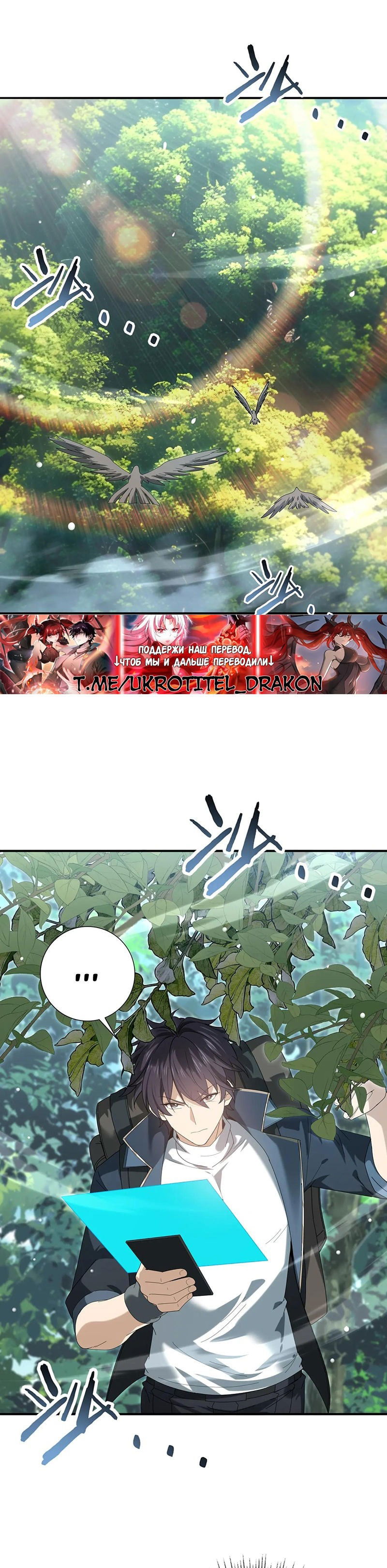 Манга Всеобщий отбор: укротитель драконов в самом деле самый слабый класс? - Глава 137 Страница 1