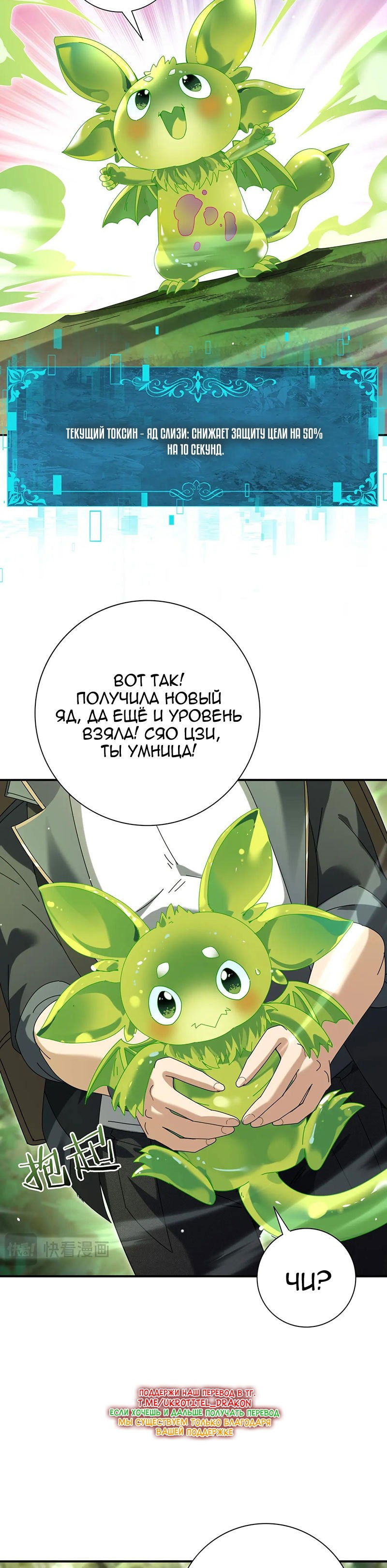 Манга Всеобщий отбор: укротитель драконов в самом деле самый слабый класс? - Глава 137 Страница 24