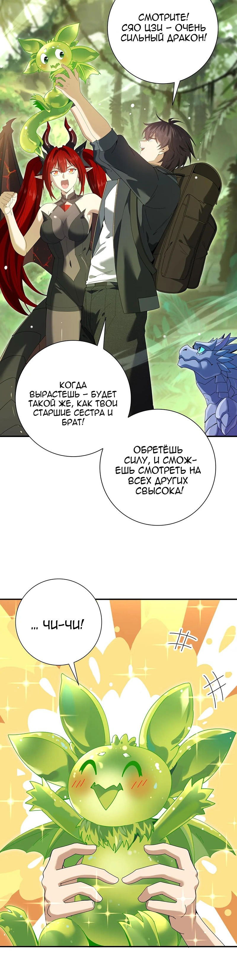 Манга Всеобщий отбор: укротитель драконов в самом деле самый слабый класс? - Глава 137 Страница 25