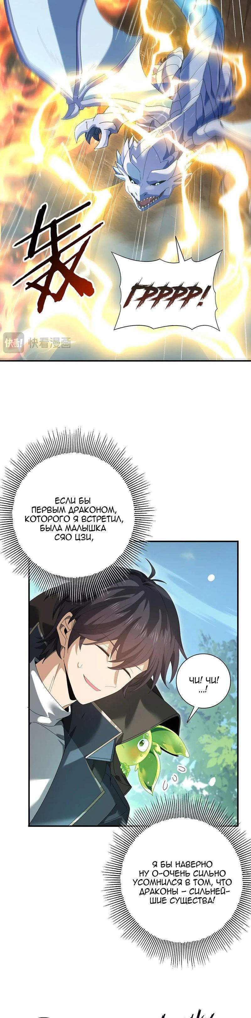Манга Всеобщий отбор: укротитель драконов в самом деле самый слабый класс? - Глава 137 Страница 13