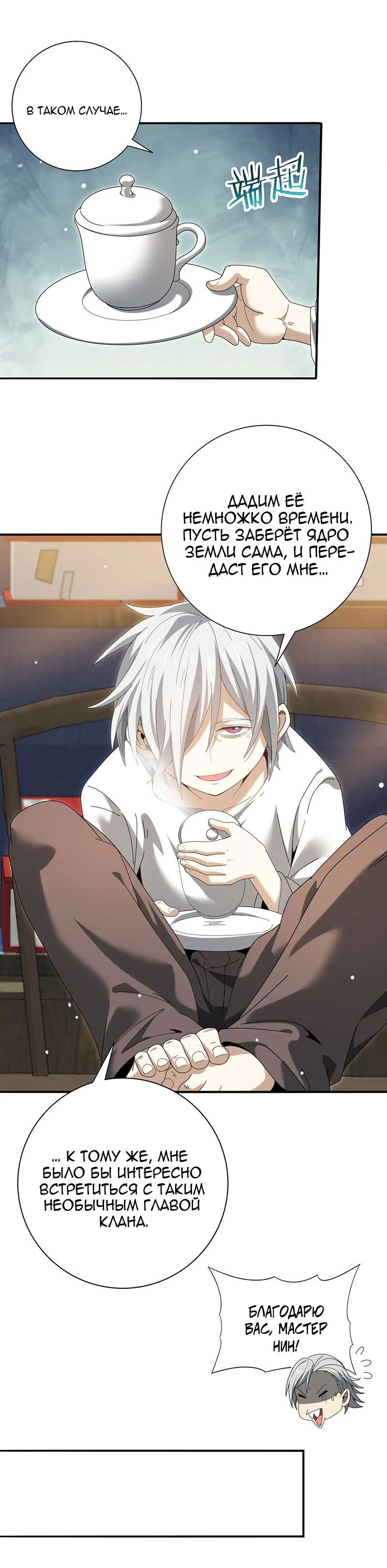 Манга Всеобщий отбор: укротитель драконов в самом деле самый слабый класс? - Глава 137 Страница 9