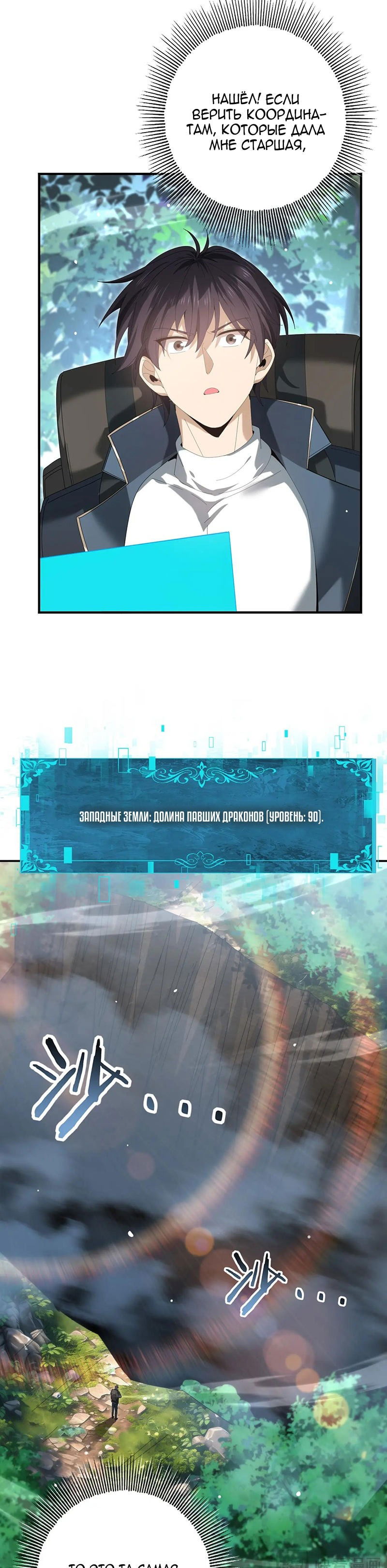 Манга Всеобщий отбор: укротитель драконов в самом деле самый слабый класс? - Глава 137 Страница 2