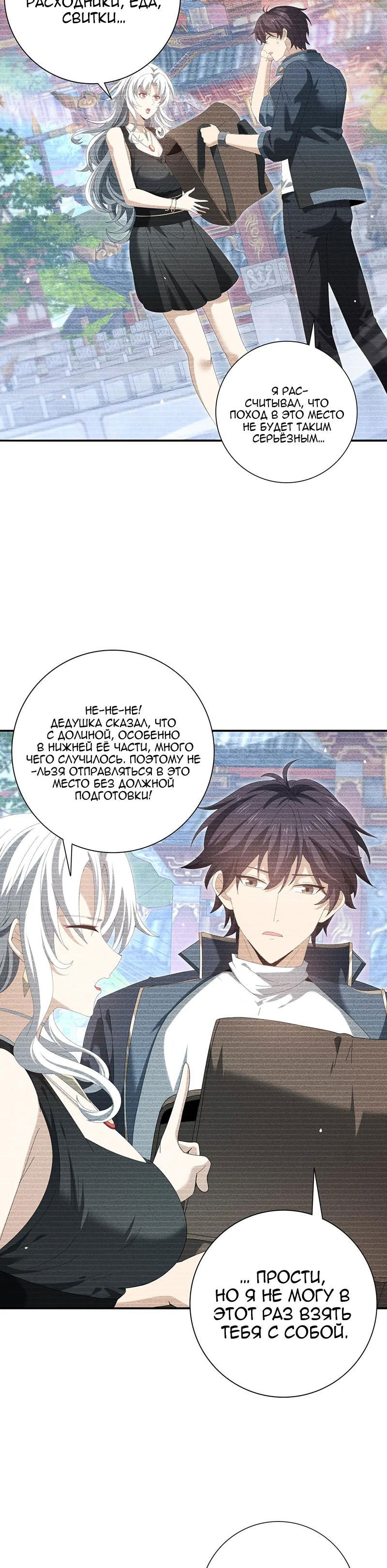 Манга Всеобщий отбор: укротитель драконов в самом деле самый слабый класс? - Глава 137 Страница 4