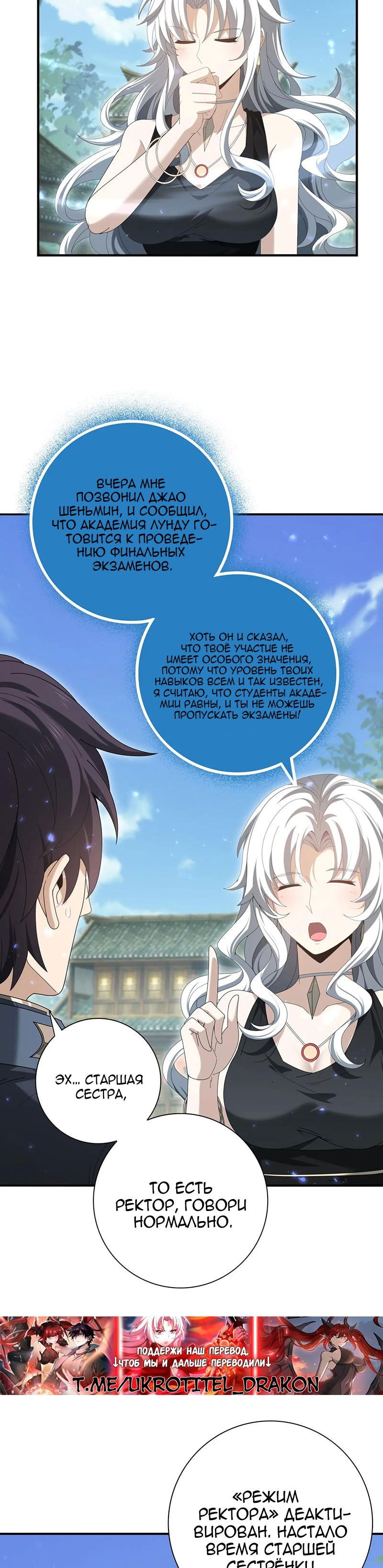 Манга Всеобщий отбор: укротитель драконов в самом деле самый слабый класс? - Глава 136 Страница 6