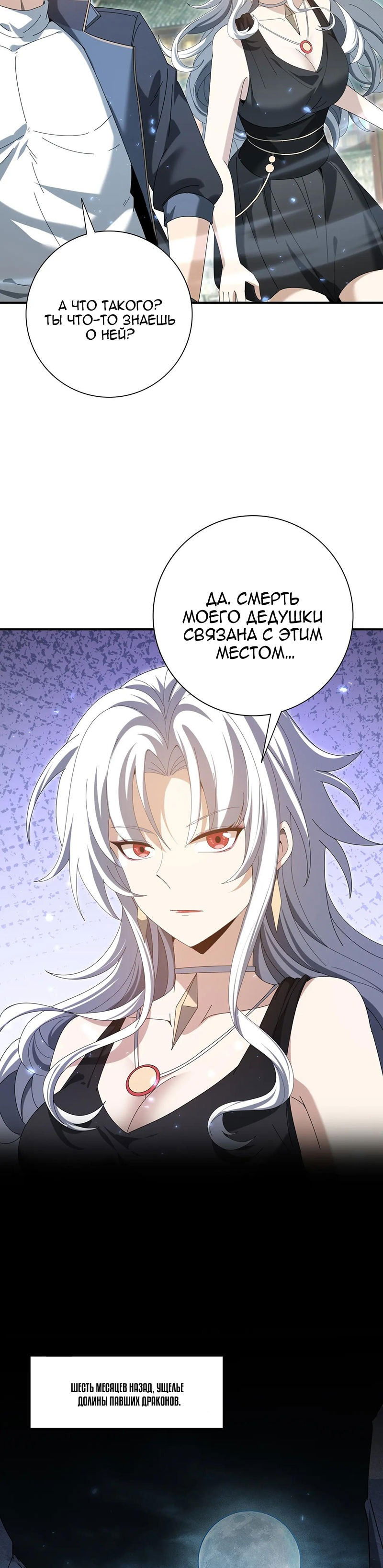 Манга Всеобщий отбор: укротитель драконов в самом деле самый слабый класс? - Глава 136 Страница 9