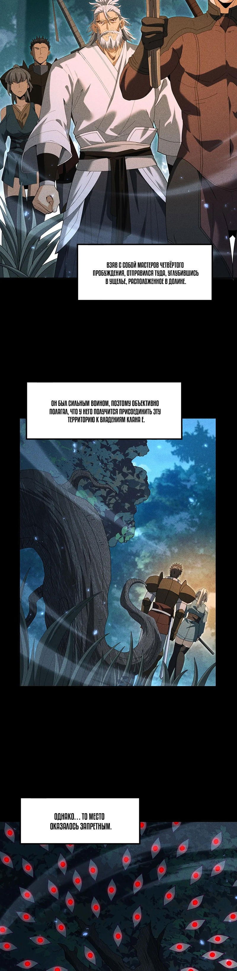 Манга Всеобщий отбор: укротитель драконов в самом деле самый слабый класс? - Глава 136 Страница 11