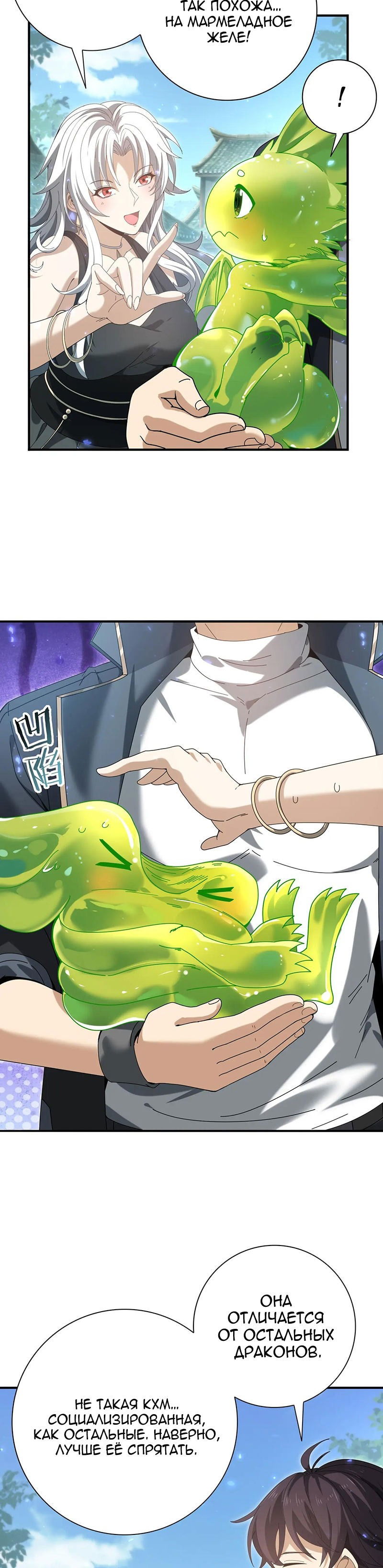 Манга Всеобщий отбор: укротитель драконов в самом деле самый слабый класс? - Глава 136 Страница 4