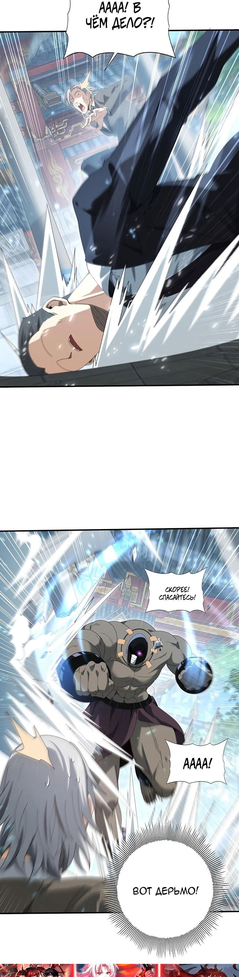 Манга Всеобщий отбор: укротитель драконов в самом деле самый слабый класс? - Глава 136 Страница 25