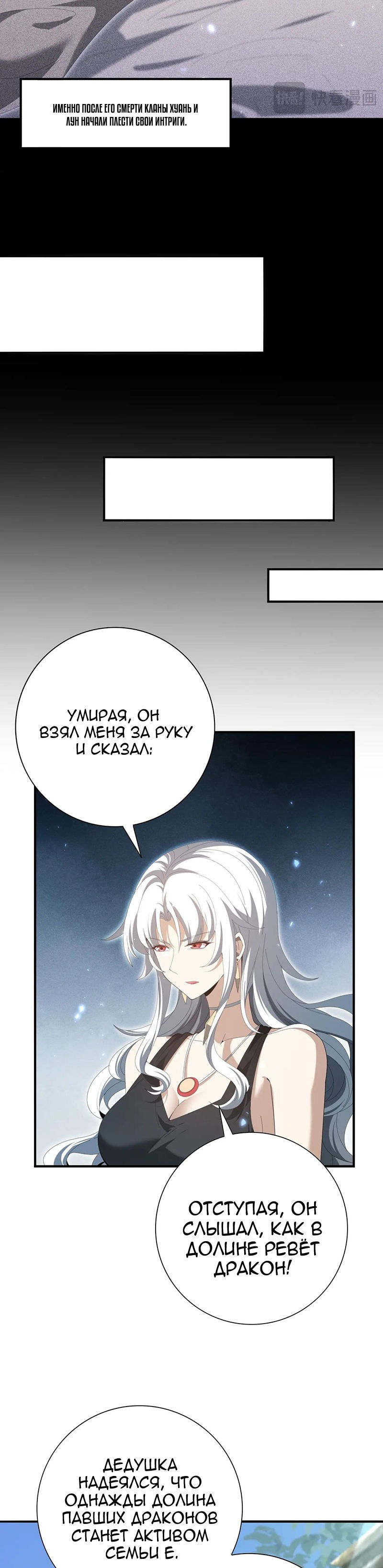 Манга Всеобщий отбор: укротитель драконов в самом деле самый слабый класс? - Глава 136 Страница 14