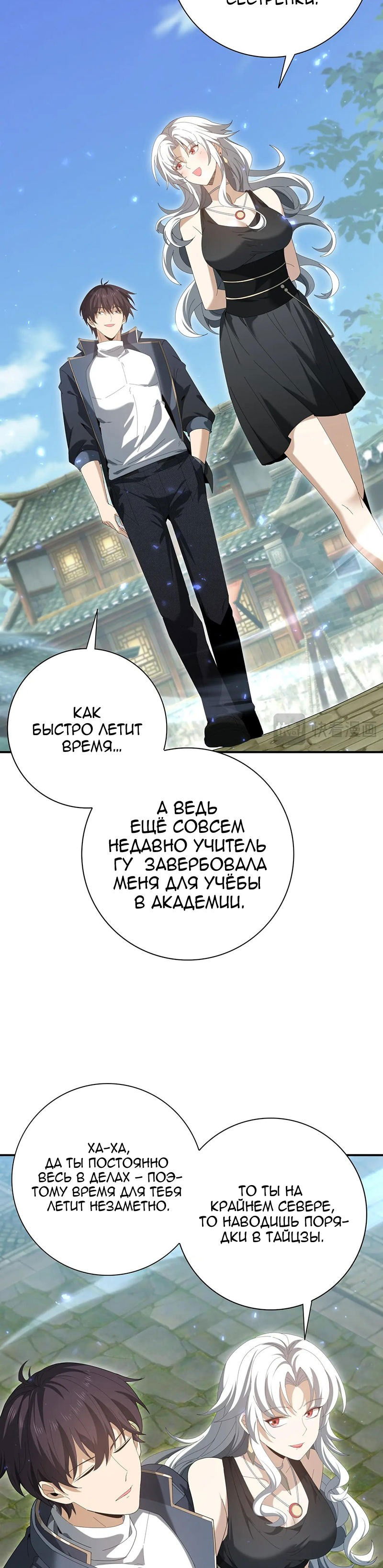 Манга Всеобщий отбор: укротитель драконов в самом деле самый слабый класс? - Глава 136 Страница 7