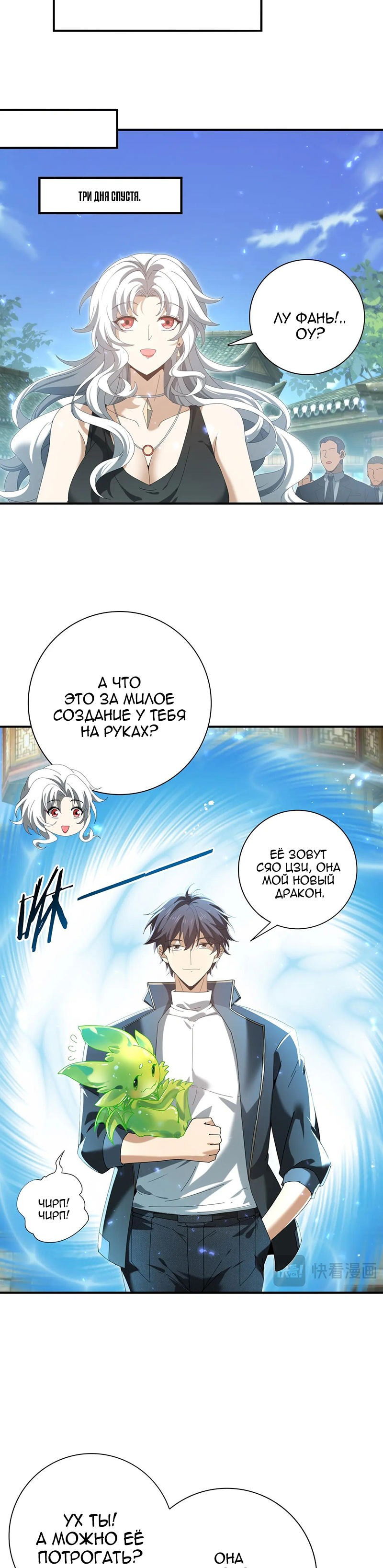 Манга Всеобщий отбор: укротитель драконов в самом деле самый слабый класс? - Глава 136 Страница 3
