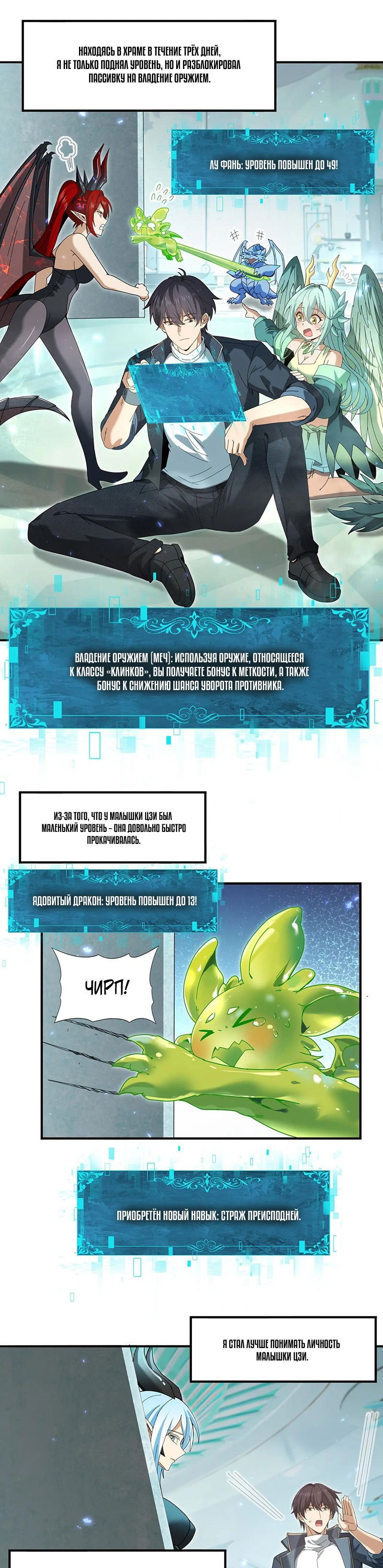 Манга Всеобщий отбор: укротитель драконов в самом деле самый слабый класс? - Глава 136 Страница 1