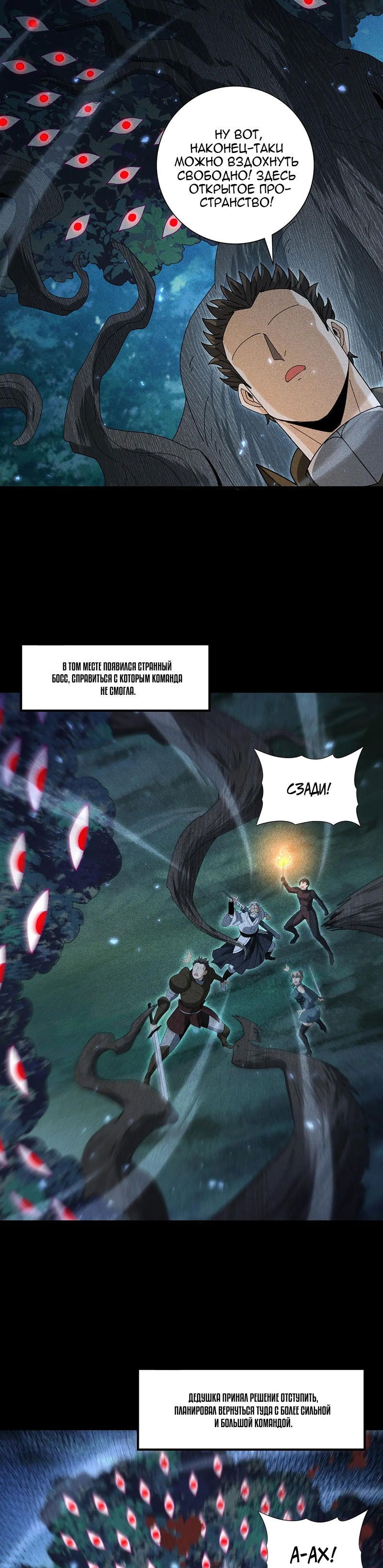 Манга Всеобщий отбор: укротитель драконов в самом деле самый слабый класс? - Глава 136 Страница 12