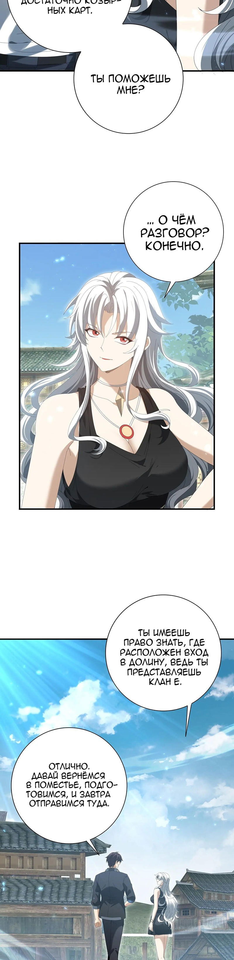 Манга Всеобщий отбор: укротитель драконов в самом деле самый слабый класс? - Глава 136 Страница 16