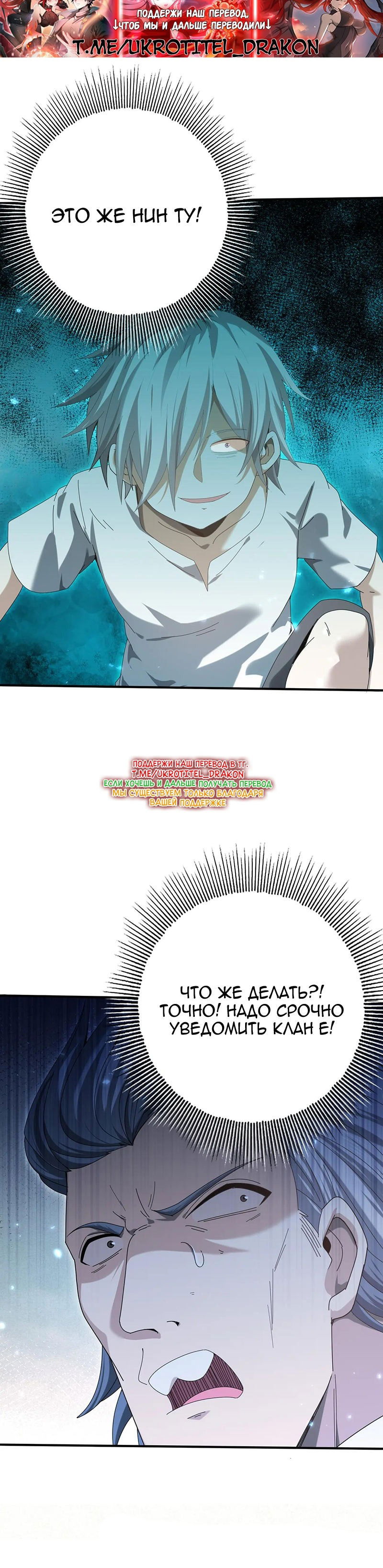Манга Всеобщий отбор: укротитель драконов в самом деле самый слабый класс? - Глава 136 Страница 26