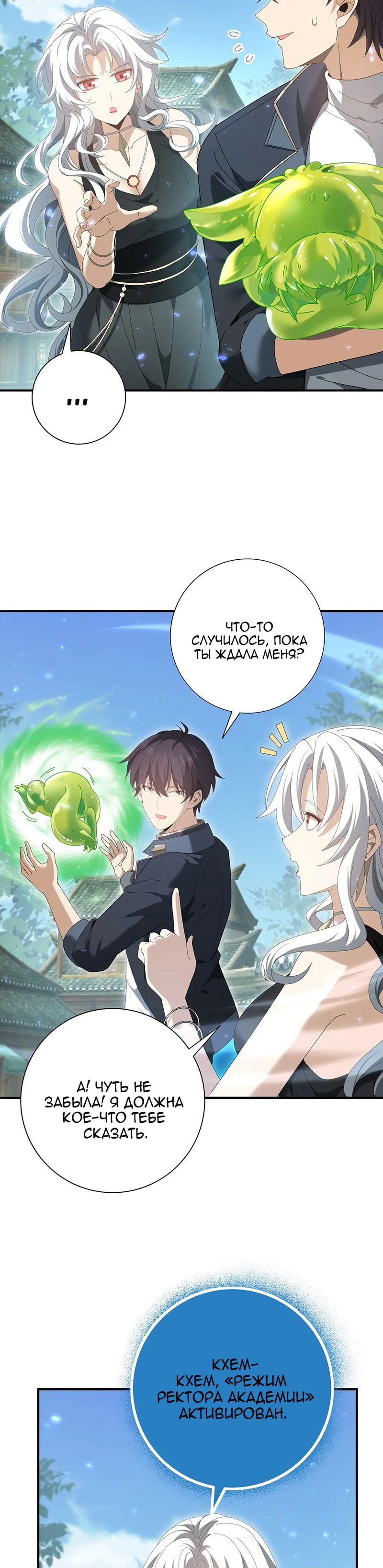 Манга Всеобщий отбор: укротитель драконов в самом деле самый слабый класс? - Глава 136 Страница 5