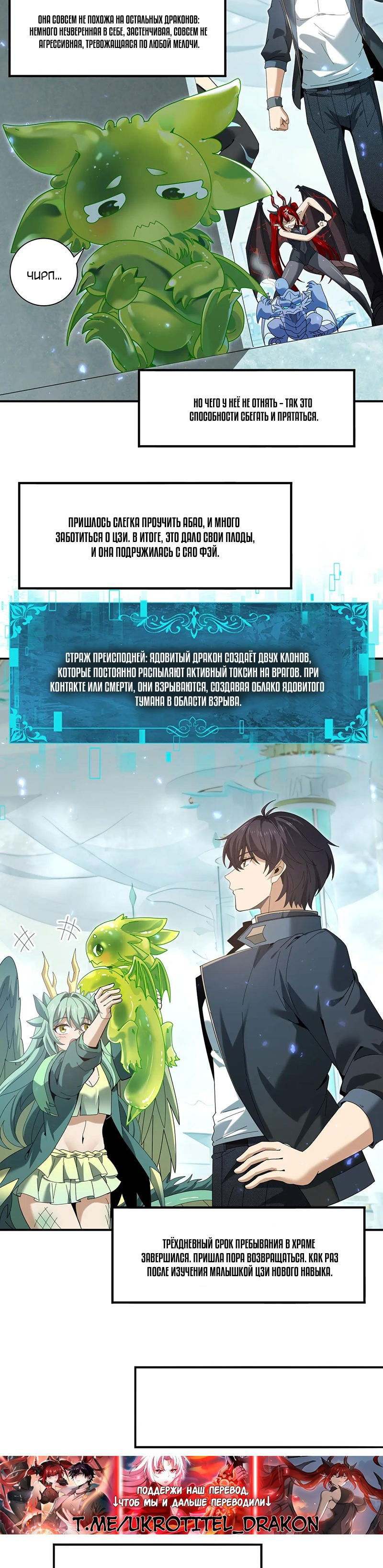 Манга Всеобщий отбор: укротитель драконов в самом деле самый слабый класс? - Глава 136 Страница 2