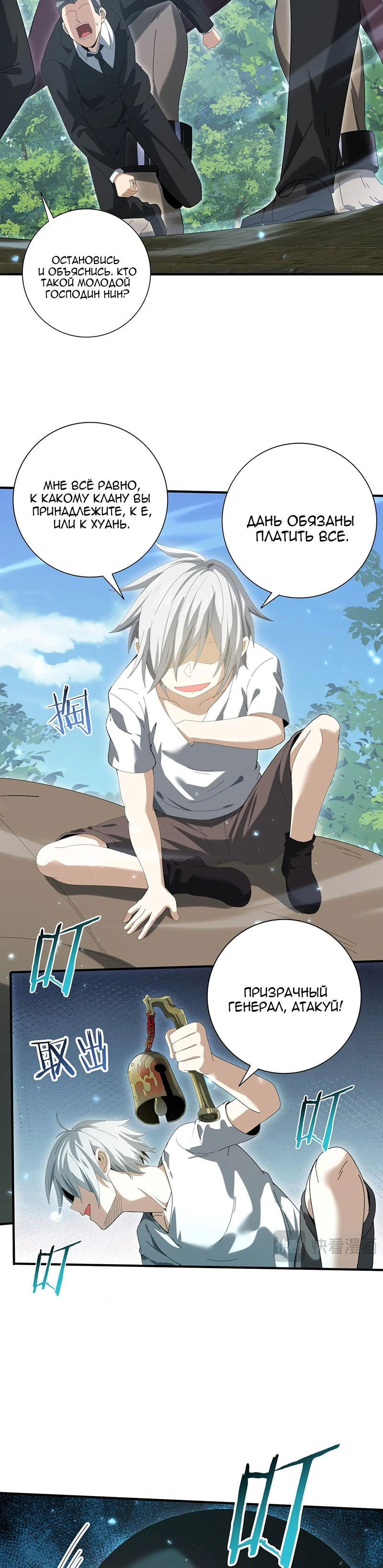 Манга Всеобщий отбор: укротитель драконов в самом деле самый слабый класс? - Глава 136 Страница 20