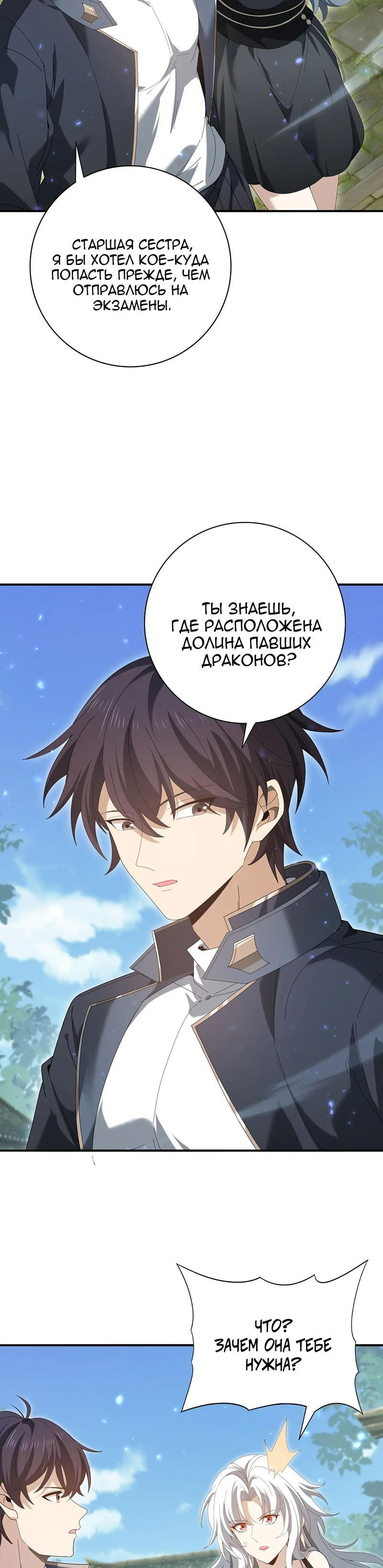 Манга Всеобщий отбор: укротитель драконов в самом деле самый слабый класс? - Глава 136 Страница 8