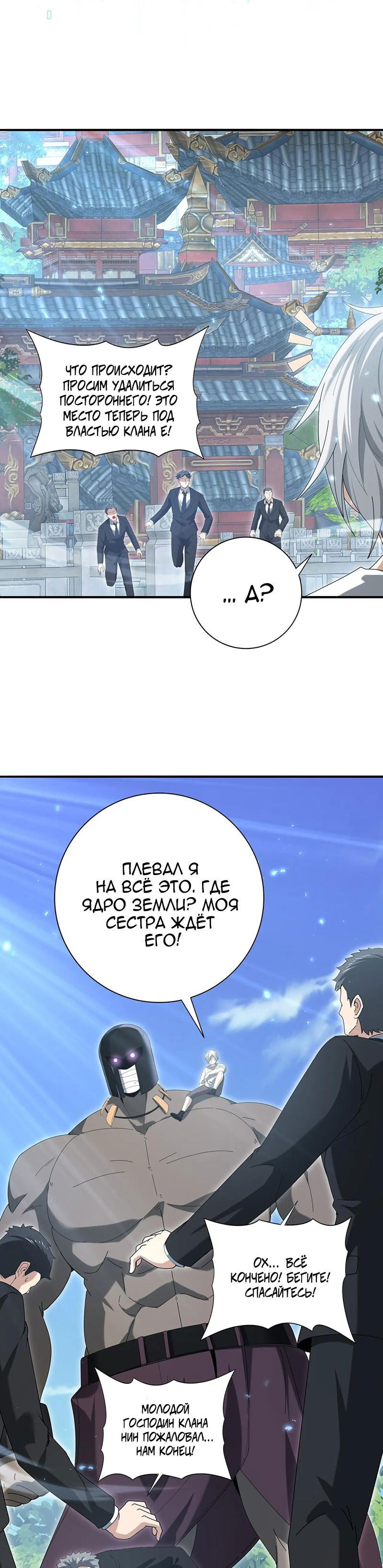Манга Всеобщий отбор: укротитель драконов в самом деле самый слабый класс? - Глава 136 Страница 19