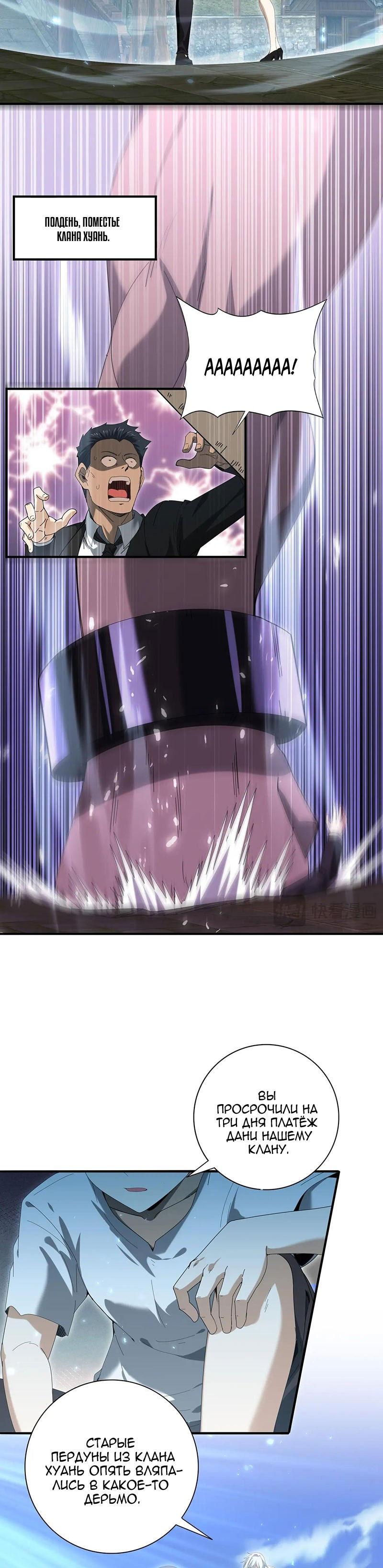 Манга Всеобщий отбор: укротитель драконов в самом деле самый слабый класс? - Глава 136 Страница 17