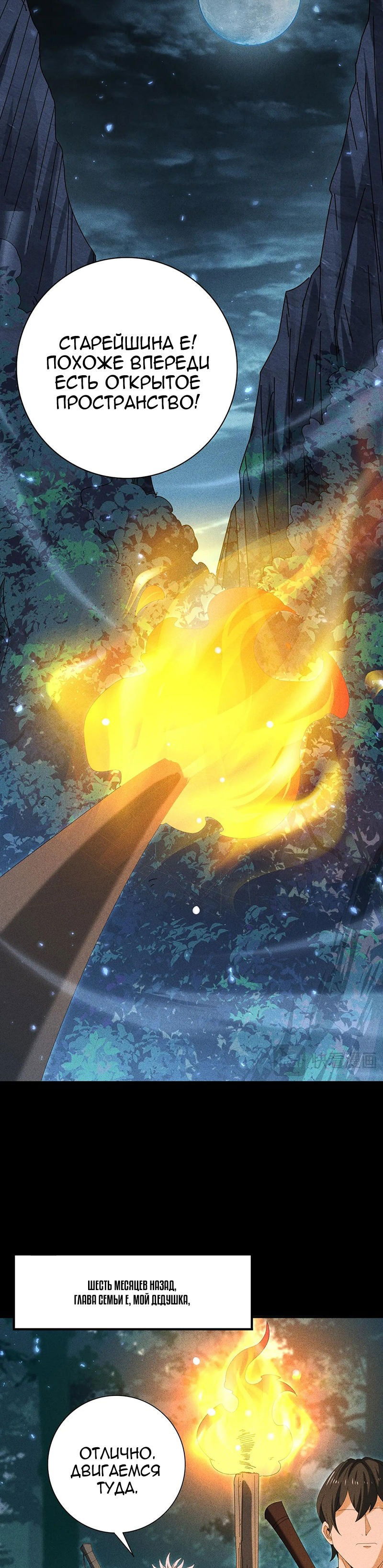 Манга Всеобщий отбор: укротитель драконов в самом деле самый слабый класс? - Глава 136 Страница 10