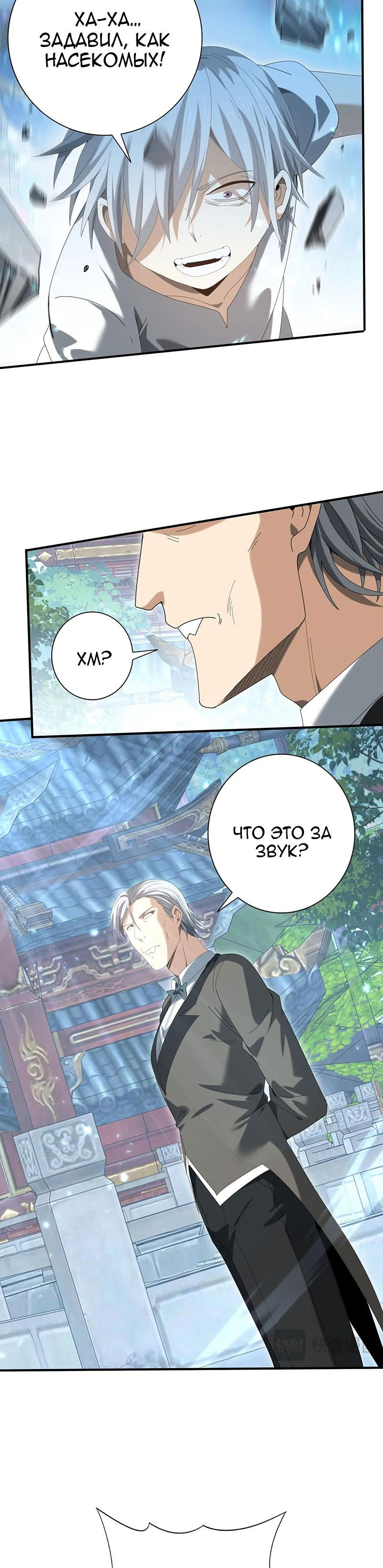 Манга Всеобщий отбор: укротитель драконов в самом деле самый слабый класс? - Глава 136 Страница 24